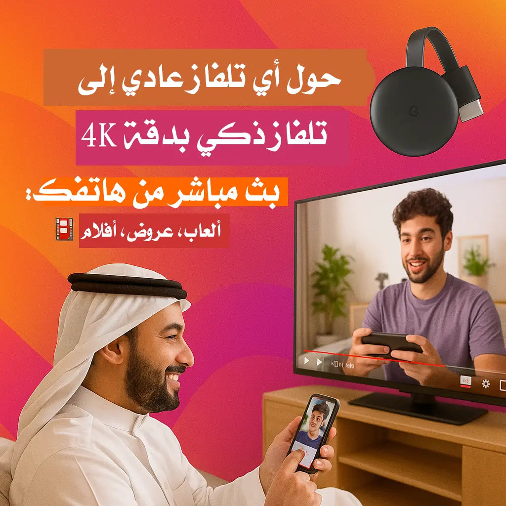 جهاز Chromecast الذكي بتقنية 4K