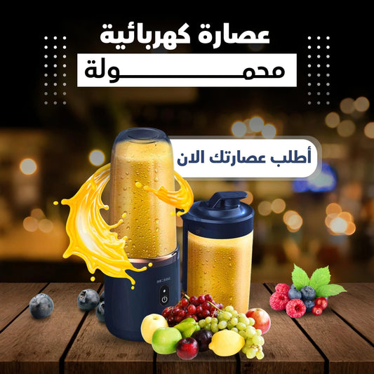 خلاط كهربائي محمول قوي